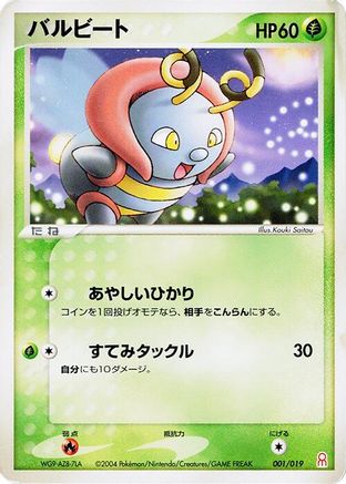 Volbeat (Japanese)  001/019 - [Emerald Gift Box Deoxys]