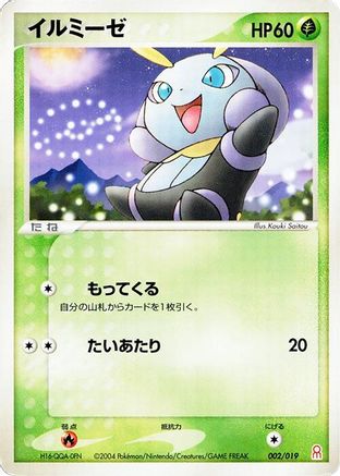 Illumise (Japanese)  002/019 - [Emerald Gift Box Deoxys]