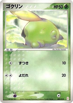Gulpin (Japanese)  003/019 - [Emerald Gift Box Deoxys]