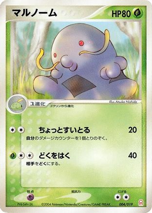 Swalot (Japanese)  004/019 - [Emerald Gift Box Deoxys]