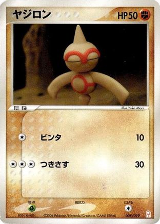 Baltoy (Japanese)  005/019 - [Emerald Gift Box Deoxys]
