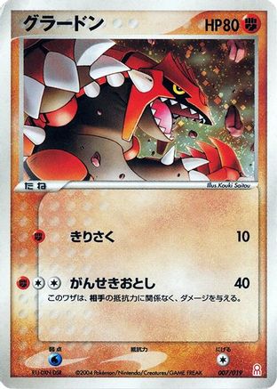 Groudon (Japanese)  007/019 - [Emerald Gift Box Deoxys]