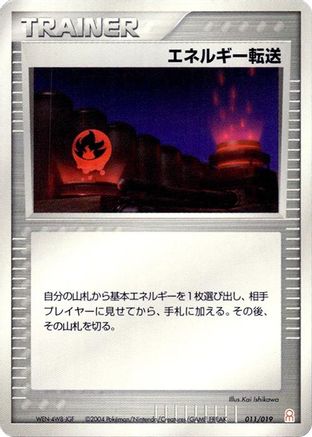 Energy Search (Japanese)  011/019 - [Emerald Gift Box Deoxys]