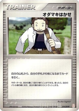 Professor Birch (Japanese)  014/019 - [Emerald Gift Box Deoxys]
