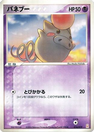 Spoink (Japanese)  016/019 - [Emerald Gift Box Deoxys]