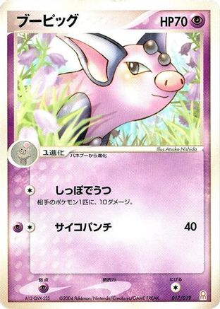 Grumpig (Japanese)  017/019 - [Emerald Gift Box Deoxys]