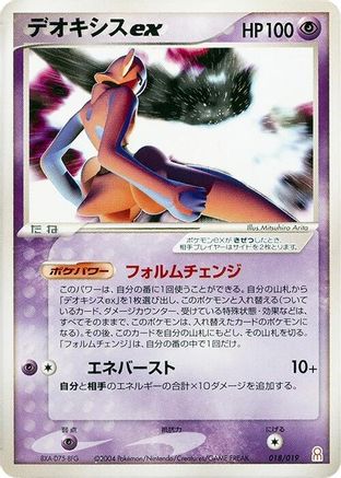 Deoxys ex - 018/019 (Japanese)  018/019 - [Emerald Gift Box Deoxys]