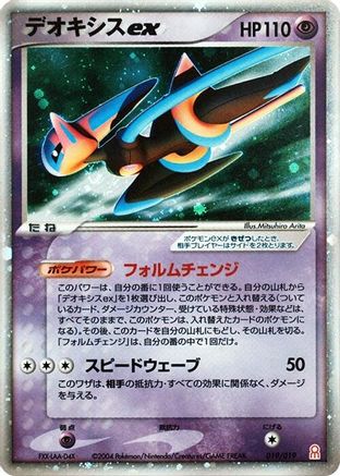 Deoxys ex - 019/019 (Japanese)  019/019 - [Emerald Gift Box Deoxys]
