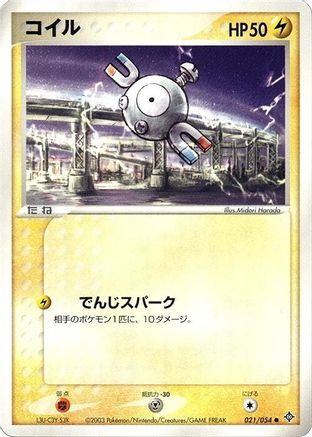 Magnemite (Japanese)  021/054 - [Rulers of the Heavens]