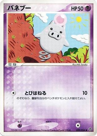Spoink (Japanese)  029/054 - [Rulers of the Heavens]
