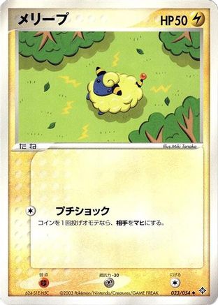 Mareep (Japanese)  023/054 - [Rulers of the Heavens]
