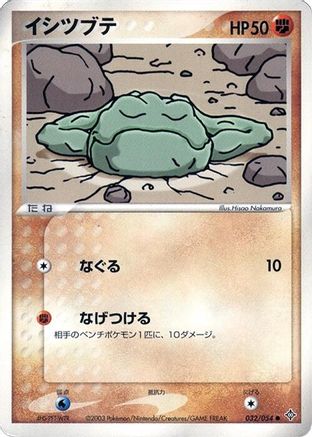 Geodude (Japanese)  032/054 - [Rulers of the Heavens]