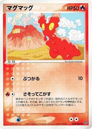 Slugma (Japanese)  008/054 - [Rulers of the Heavens]