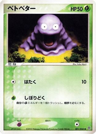 Grimer (Japanese)  001/054 - [Rulers of the Heavens]