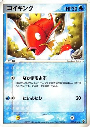 Magikarp (Japanese)  013/054 - [Rulers of the Heavens]