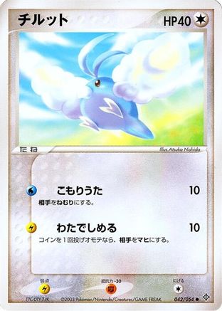 Swablu (Japanese)  042/054 - [Rulers of the Heavens]