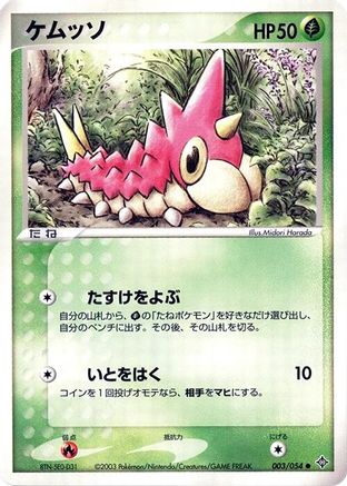 Wurmple (Japanese)  003/054 - [Rulers of the Heavens]