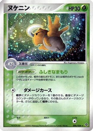 Shedinja (Japanese)  006/054 - [Rulers of the Heavens]