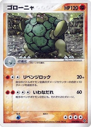 Golem (Japanese)  034/054 - [Rulers of the Heavens]