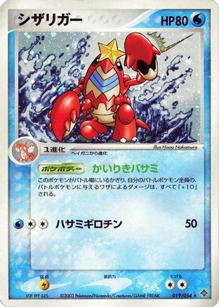 Crawdaunt (Japanese)  019/054 - [Rulers of the Heavens]