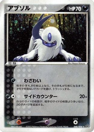 Absol (Japanese)  048/054 - [Rulers of the Heavens]
