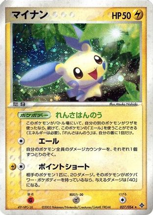 Minun (Japanese)  027/054 - [Rulers of the Heavens]