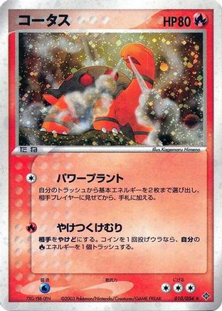 Torkoal (Japanese)  010/054 - [Rulers of the Heavens]