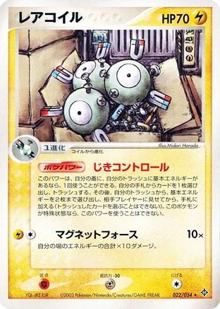 Magneton (Japanese)  022/054 - [Rulers of the Heavens]