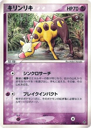Girafarig (Japanese)  028/054 - [Rulers of the Heavens]