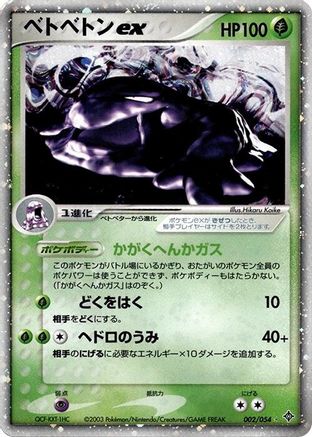 Muk ex (Japanese)  002/054 - [Rulers of the Heavens]