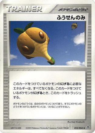 Balloon Berry (Japanese)  053/054 - [Rulers of the Heavens]