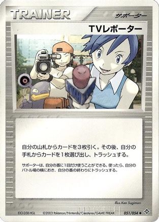 TV Reporter (Japanese)  051/054 - [Rulers of the Heavens]
