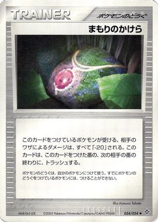 Buffer Piece (Japanese)  054/054 - [Rulers of the Heavens]