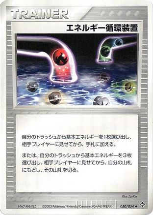 Energy Recycle System (Japanese)  050/054 - [Rulers of the Heavens]