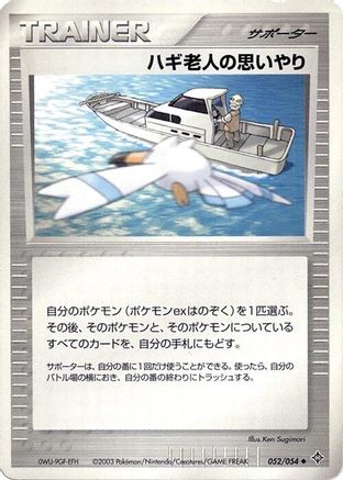 Mr. Briney's Compassion (Japanese)  052/054 - [Rulers of the Heavens]