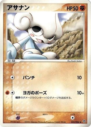 Meditite (Japanese)  035/054 - [Rulers of the Heavens]