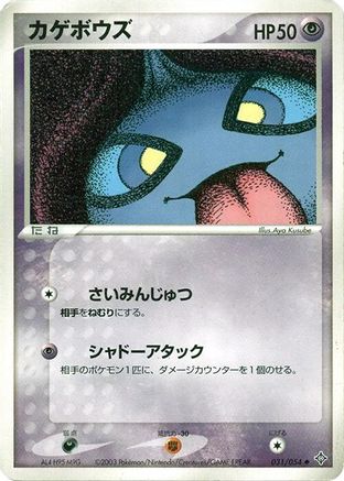 Shuppet (Japanese)  031/054 - [Rulers of the Heavens]