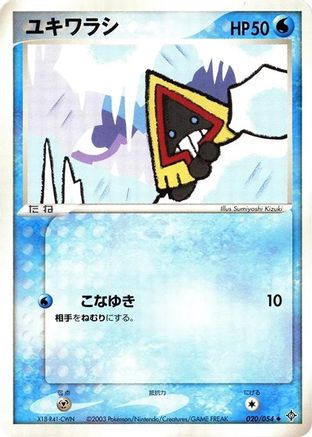 Snorunt (Japanese)  020/054 - [Rulers of the Heavens]
