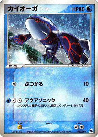 Kyogre (Japanese)  003/019 - [Emerald Gift Box Rayquaza]