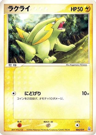 Electrike (Japanese)  004/019 - [Emerald Gift Box Rayquaza]