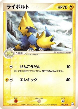 Manectric (Japanese)  005/019 - [Emerald Gift Box Rayquaza]