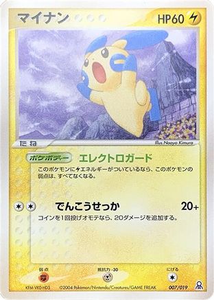 Minun (Japanese)  007/019 - [Emerald Gift Box Rayquaza]