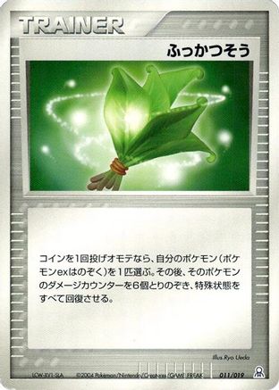 Life Herb (Japanese)  011/019 - [Emerald Gift Box Rayquaza]