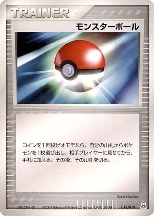 Poke Ball (Japanese)  013/019 - [Emerald Gift Box Rayquaza]