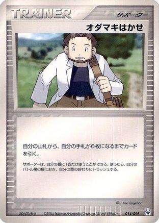 Professor Birch (Japanese)  014/019 - [Emerald Gift Box Rayquaza]