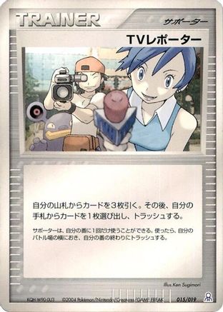TV Reporter (Japanese)  015/019 - [Emerald Gift Box Rayquaza]