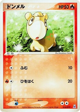 Numel (Japanese)  016/019 - [Emerald Gift Box Rayquaza]