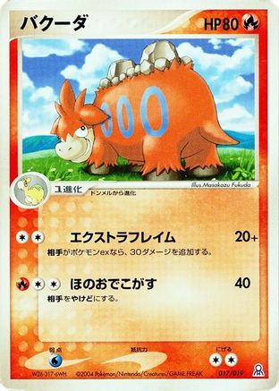 Camerupt (Japanese)  017/019 - [Emerald Gift Box Rayquaza]