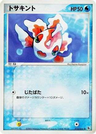 Goldeen (Japanese)  014/055 - [ADV Expansion Pack]