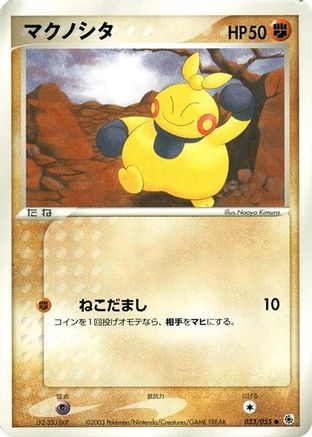 Makuhita (Japanese)  033/055 - [ADV Expansion Pack]